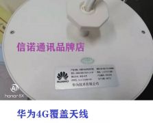 華為手機(jī)信號接收器，接收天線