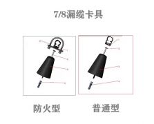 7/8泄漏電纜卡具、泄漏電纜固定支架